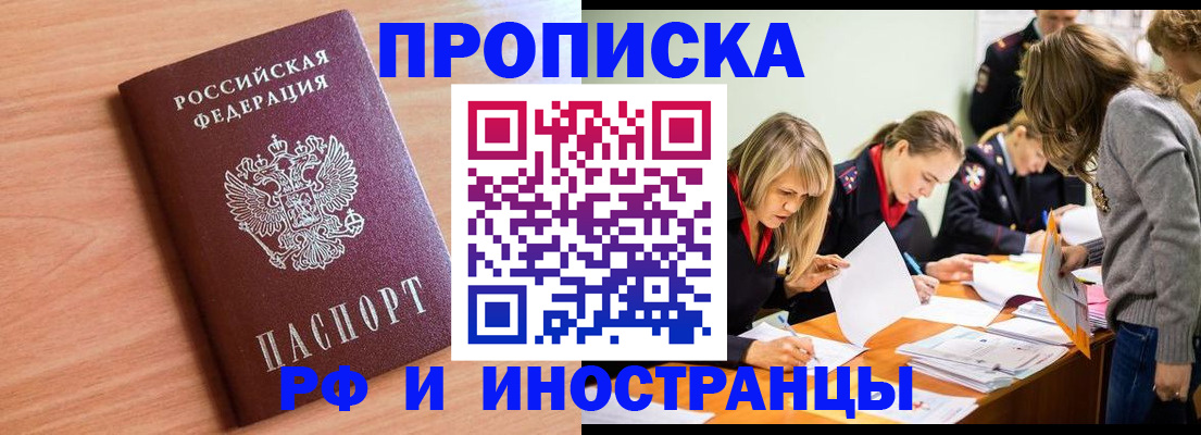 прописка для работы в Сясьстрое