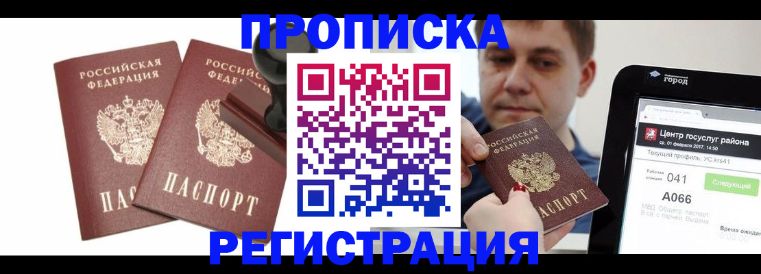 купить прописку в Сясьстрое